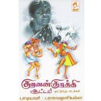 Nagamalai Kaattukkuthan Paravai Muniyamma Song Download Mp3