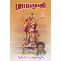 Deivatthil Thekkampatti Sundarrajan Song Download Mp3