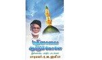 Madhinavai Aulum Kone E.M. Hanifa Song Download Mp3