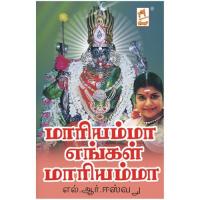 Thayea Kaliyattha L.R. Eswari Song Download Mp3