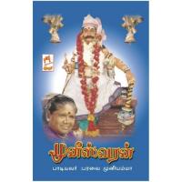 Karuvelam Paravai Muniyamma Song Download Mp3