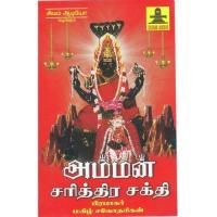 Malaiyanoor Samayapuram Thiruvakarai Varalarugal Prabhakar,Magizh Sisters Song Download Mp3
