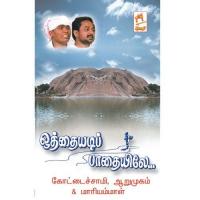 Otthayadi Paathaiyile songs mp3