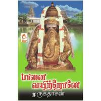 Ganesa Saranam Murugadasan Song Download Mp3