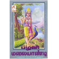 Patchapulla Kottaichamy,Arumugam Song Download Mp3