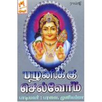 Kazhugu Malai Paravai Muniyamma,Lakshmi Song Download Mp3