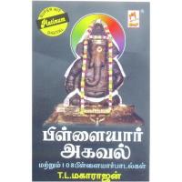 Pillaiyar 108 Agaval songs mp3