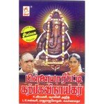 Ganapathy Naatha K. Veeramani,Shalini,L.R. Eswari,Rajaraja Cholan,Swarnalatha Song Download Mp3