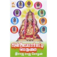 Pillaiyarpatti Perumai songs mp3