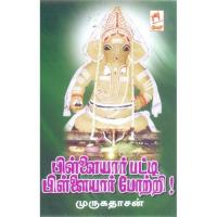 Pillaiyarpatti Pillaiyar Pottri songs mp3