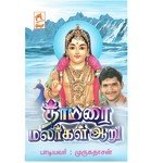 Inbangal Kanbathu Murugadasan,Radha Krishnan Song Download Mp3