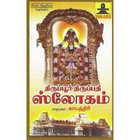 Thiruppur Thiruppathi Slokam songs mp3