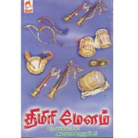 Thimiri Melam (Instrument) Ammavasai Song Download Mp3