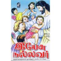 Yesu Nallavar Vol-3 songs mp3