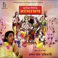 Namo Raghav Jayo Raghav (Akaal Bodhan Ravan Badh) Chandan Das Adhikari Song Download Mp3