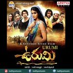 Urimi (Theme Music) Deepak Dev Song Download Mp3