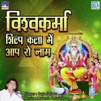 Vishvkarma Shilp Kala Me Aap Ro Naam Raju Suthar Song Download Mp3