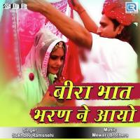 Beera Bhaat Bharan Ne Aayo Sukhadev Ramsnehi Song Download Mp3