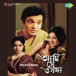 Ami Se O Sakha songs mp3