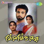 Anka Banka Pathe Jodi Arati Mukherjee Song Download Mp3