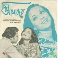 Din Amader songs mp3