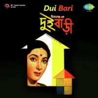 Dui Bari songs mp3