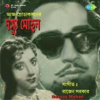 Path Bhule Ki Ele Shyamal Mitra,Alpana Banerjee Song Download Mp3