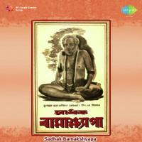 Sadhak Bamakshyapa songs mp3