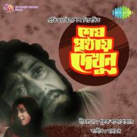 Amar Akash Meghla Hemanta Kumar Mukhopadhyay Song Download Mp3