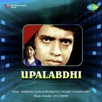 Ei Je Amar Gaan Haimanti Sukla,Arundhati Holme Chowdhury Song Download Mp3