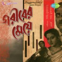 Krishnakolir Mukul Kanpe Gayatri Basu Song Download Mp3