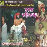 Raja Harish Chandra Amal Baowali,Jayanta Dey Song Download Mp3