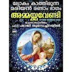 Sahanathin Amme Sujatha Mohan Song Download Mp3