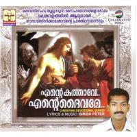 Ente Karthave Ente Dheivame songs mp3