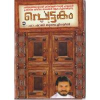 Nalla Mallanaya (1 Samuel 17) Jayaram Song Download Mp3