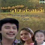 Senthamizh Selvan songs mp3