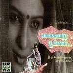 Othaya Rettaya Gangai Amaran Song Download Mp3