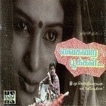 Vaikarai Pookkal songs mp3