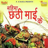 Mahima Chhathi Maaee Ke songs mp3