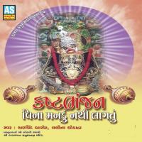 Lagani Lagi Tamara Nam Ni Re Lalita Ghodadra,Arvind Barot Song Download Mp3