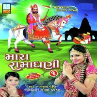 Mare Bhakti Karavi Ramdevpir Ni Anjana Patel Song Download Mp3