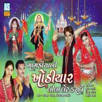 Kunjaladi Khodaldham Ma Ave Re Gagan Jethva,Kiran Prajapati Song Download Mp3