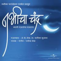 Ge Kunachya Athavani Rafiq Shaikh Song Download Mp3