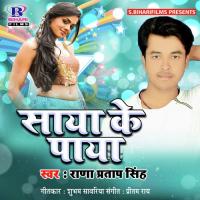 Saaya Ke Paaya Rana Pratap Singh Song Download Mp3