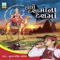 Koyal Bole Re Dashamaa Ne Dham Mulrajsingh Vaghela Song Download Mp3
