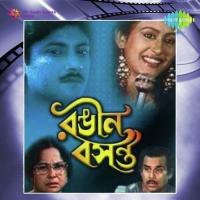 Aandhar Aandhar Saikat Mitra Song Download Mp3