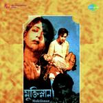 Surer Asor Theke Hemanta Kumar Mukhopadhyay Song Download Mp3