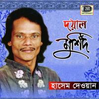 Amar Ghore Jala Hasem Dewan Song Download Mp3