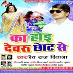 Ka Hoi Devru Chhot Se Devraj Deewana Song Download Mp3