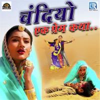 Chandiyo Ek Prem Katha Sonam Gujari Song Download Mp3